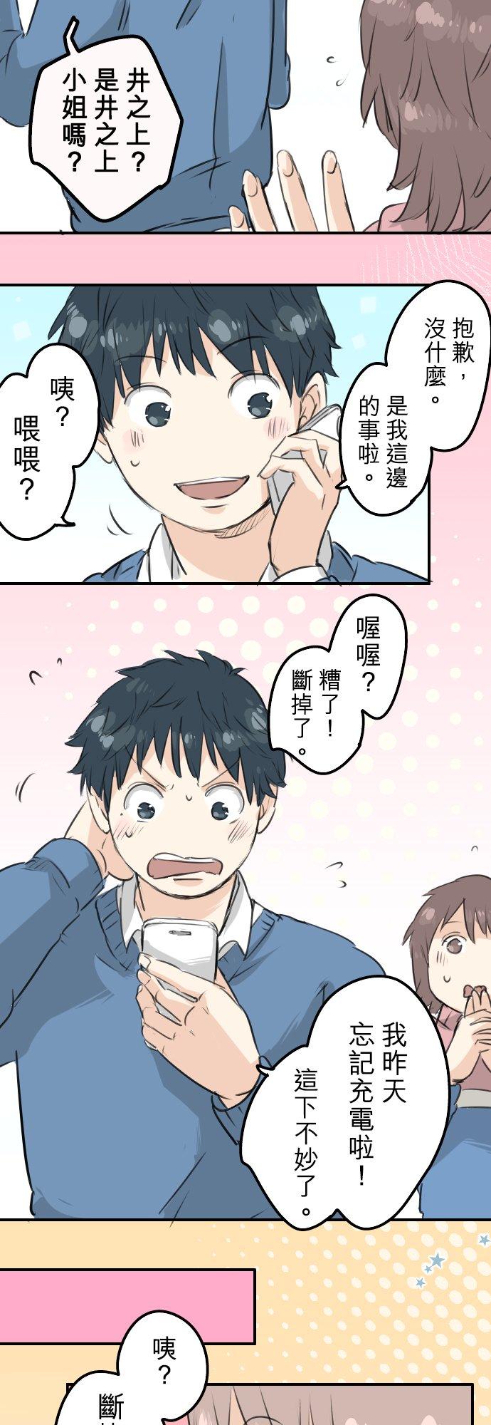 犬系男子恋爱中韩漫全集-第118话 与朋友再会（3）无删减无遮挡章节图片 