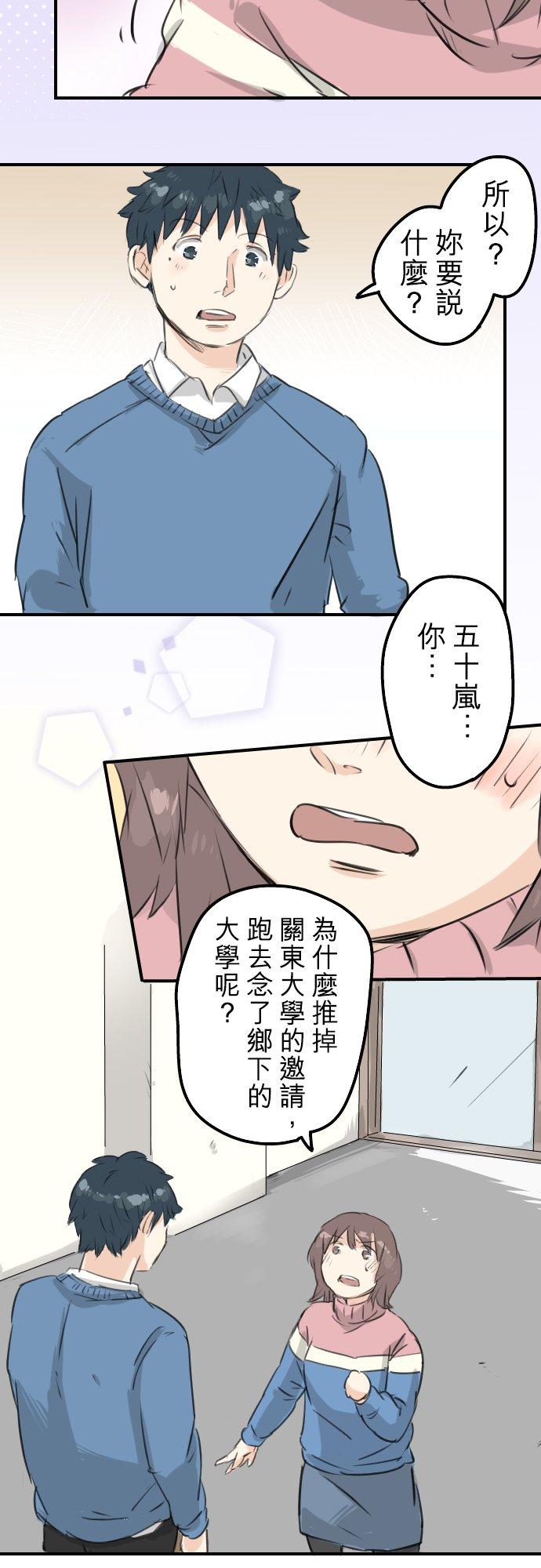 犬系男子恋爱中韩漫全集-第119话 不要偷吃喔无删减无遮挡章节图片 
