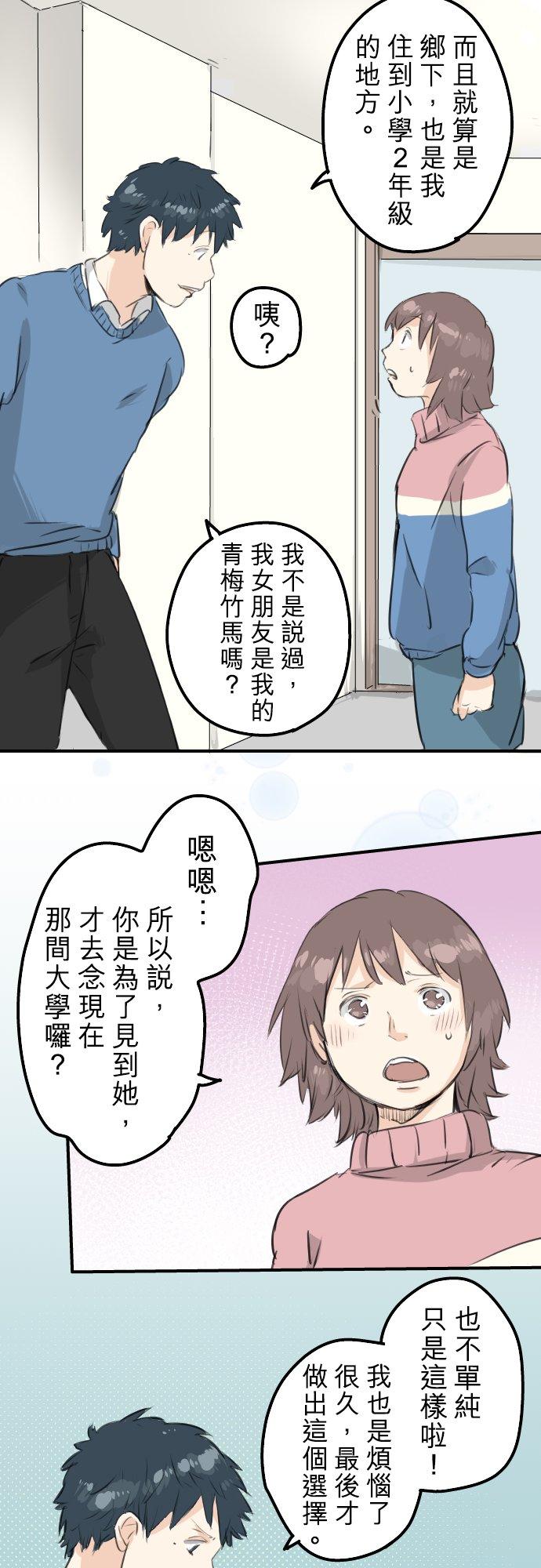 犬系男子恋爱中韩漫全集-第119话 不要偷吃喔无删减无遮挡章节图片 