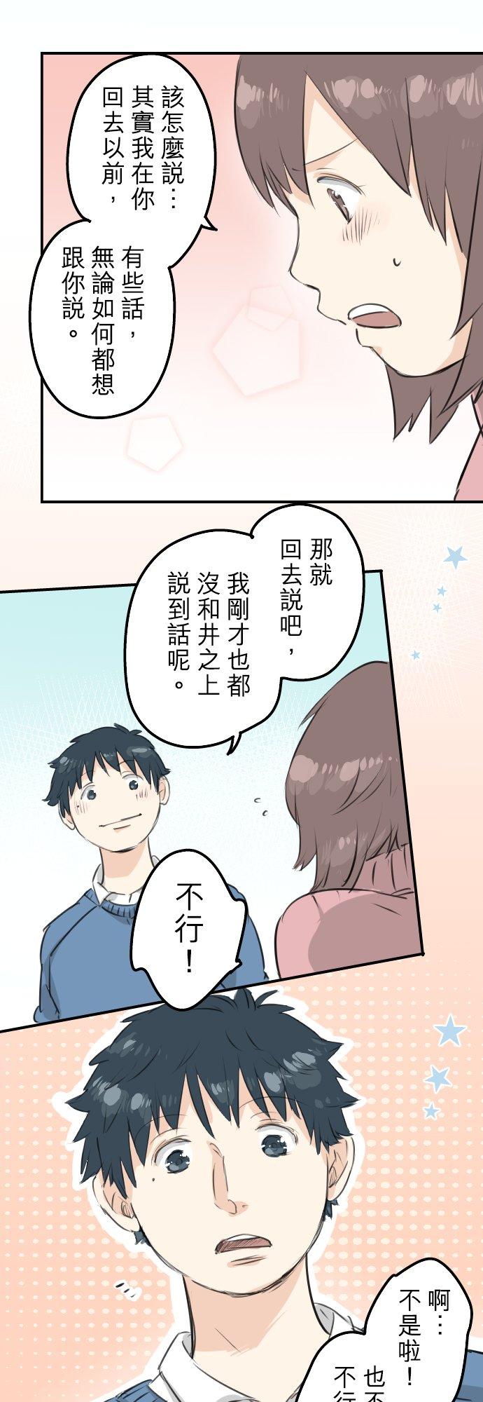 犬系男子恋爱中韩漫全集-第119话 不要偷吃喔无删减无遮挡章节图片 