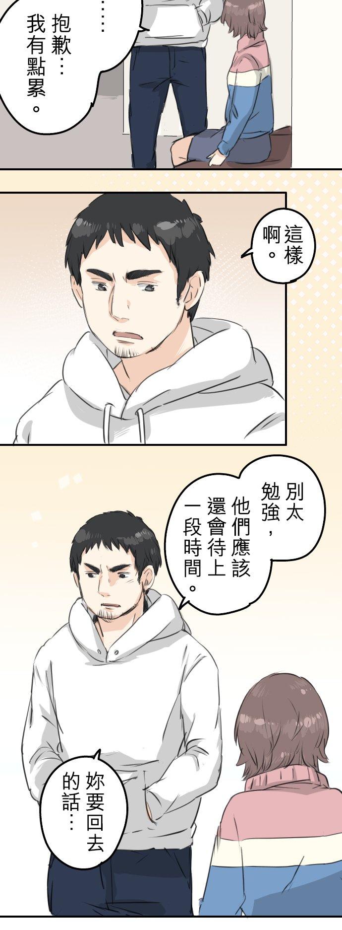 犬系男子恋爱中韩漫全集-第120话 不要偷吃喔（2）无删减无遮挡章节图片 