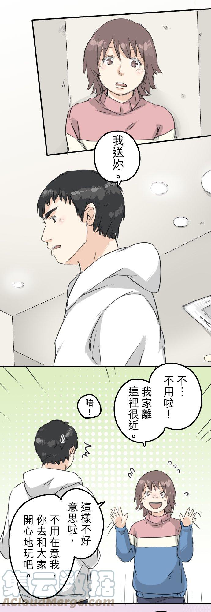 犬系男子恋爱中韩漫全集-第120话 不要偷吃喔（2）无删减无遮挡章节图片 