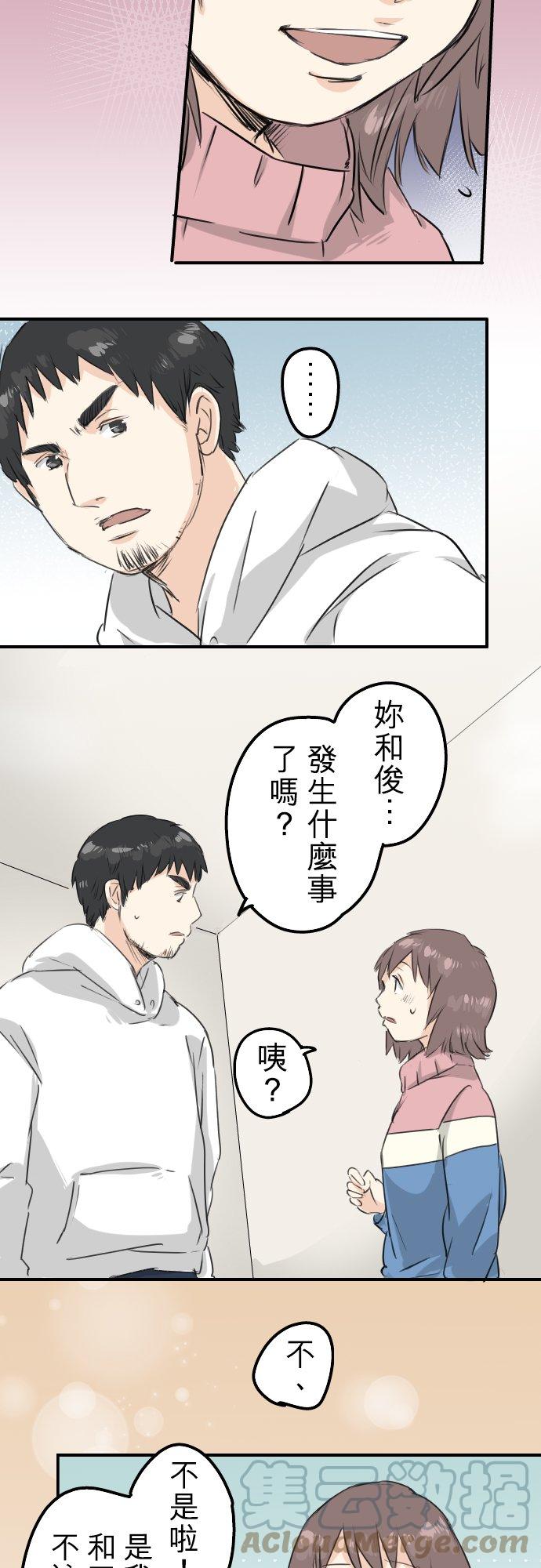 犬系男子恋爱中韩漫全集-第120话 不要偷吃喔（2）无删减无遮挡章节图片 