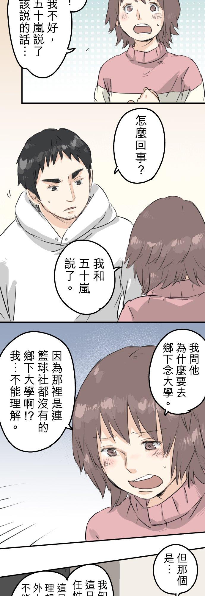 犬系男子恋爱中韩漫全集-第120话 不要偷吃喔（2）无删减无遮挡章节图片 