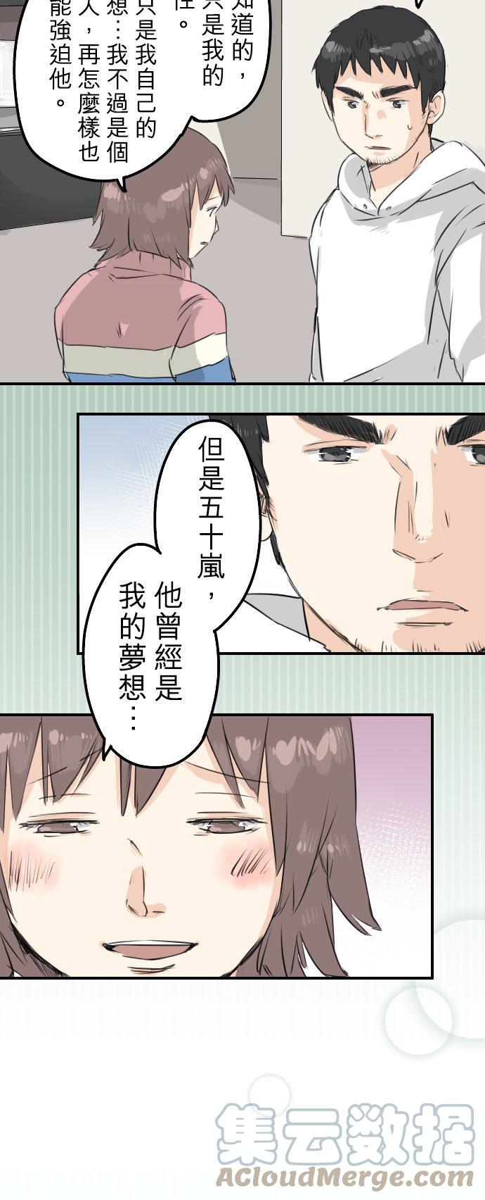 犬系男子恋爱中韩漫全集-第120话 不要偷吃喔（2）无删减无遮挡章节图片 