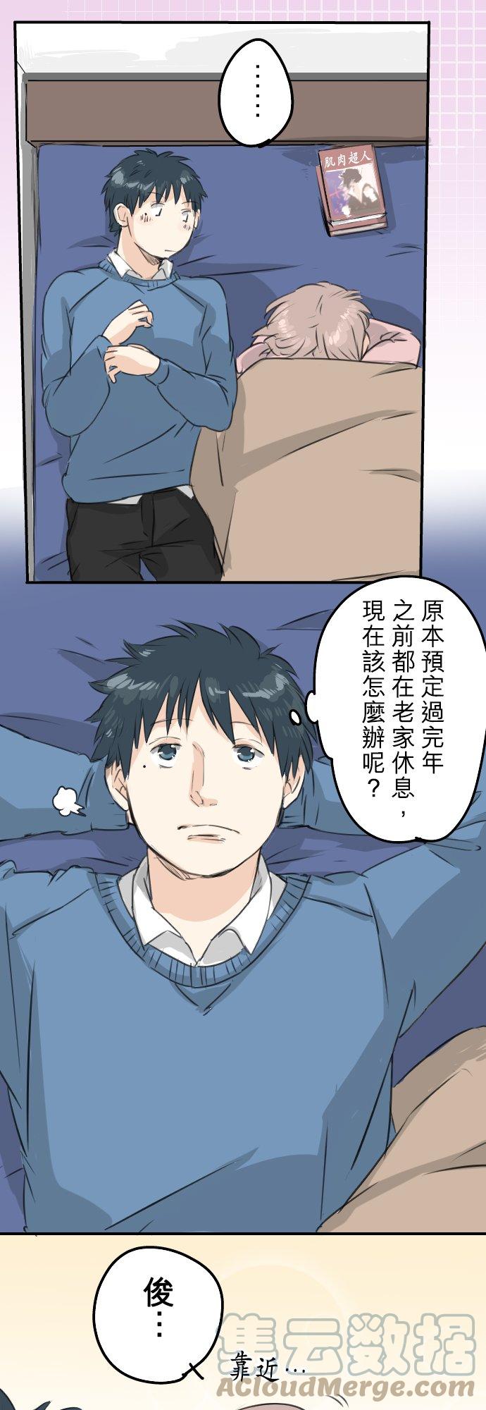 犬系男子恋爱中韩漫全集-第120话 不要偷吃喔（2）无删减无遮挡章节图片 