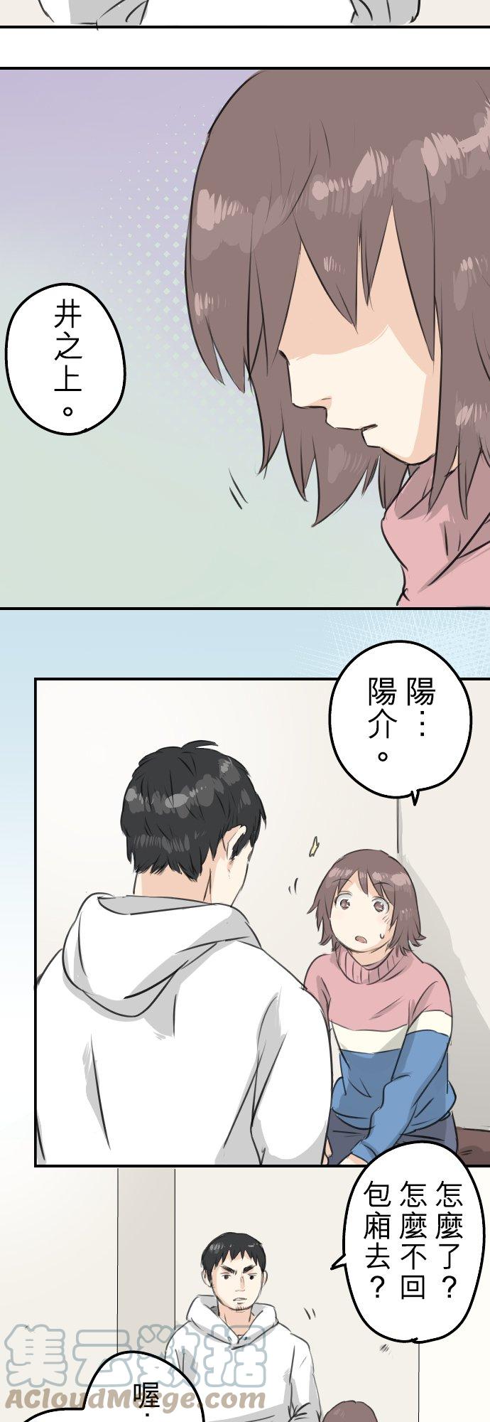 犬系男子恋爱中韩漫全集-第120话 不要偷吃喔（2）无删减无遮挡章节图片 