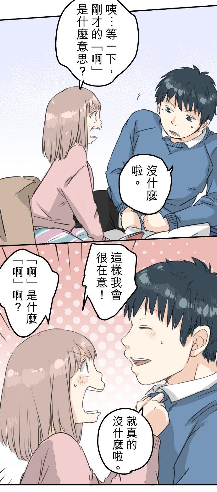 犬系男子恋爱中韩漫全集-第121话 不要偷吃喔（3）无删减无遮挡章节图片 