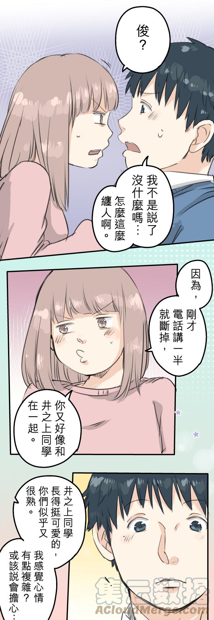 犬系男子恋爱中韩漫全集-第121话 不要偷吃喔（3）无删减无遮挡章节图片 