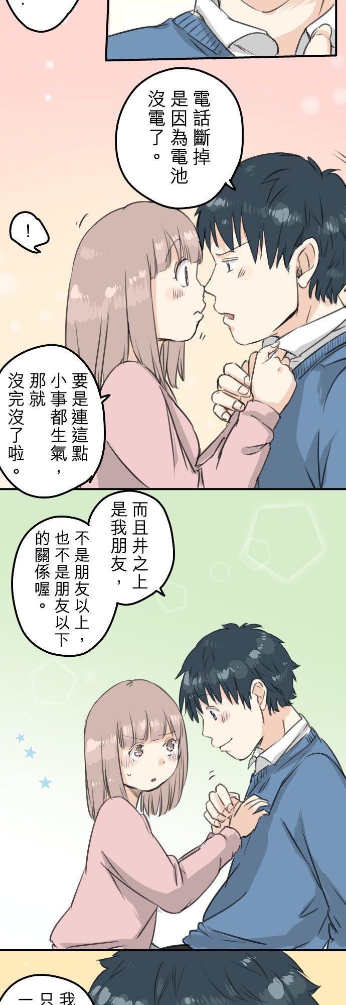 犬系男子恋爱中韩漫全集-第121话 不要偷吃喔（3）无删减无遮挡章节图片 
