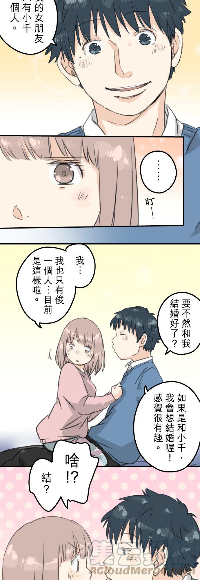 犬系男子恋爱中韩漫全集-第121话 不要偷吃喔（3）无删减无遮挡章节图片 