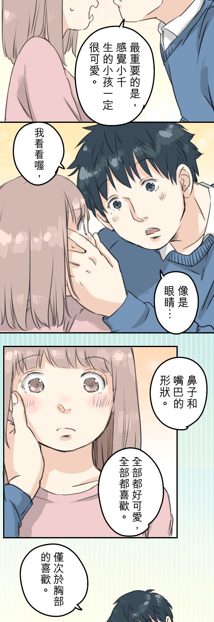 犬系男子恋爱中韩漫全集-第121话 不要偷吃喔（3）无删减无遮挡章节图片 