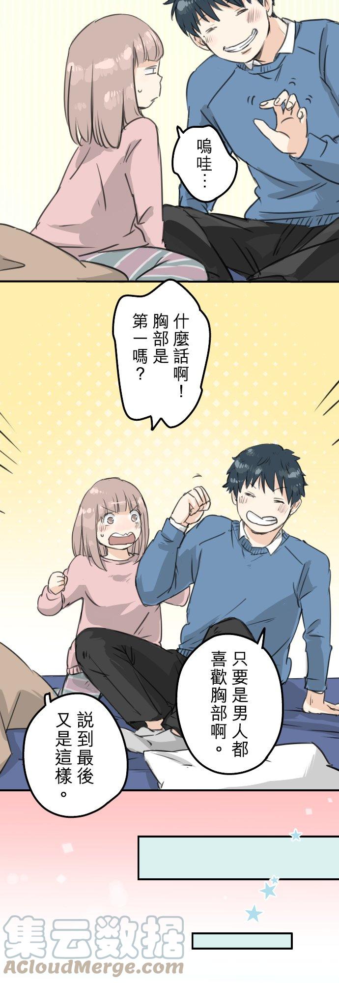 犬系男子恋爱中韩漫全集-第121话 不要偷吃喔（3）无删减无遮挡章节图片 