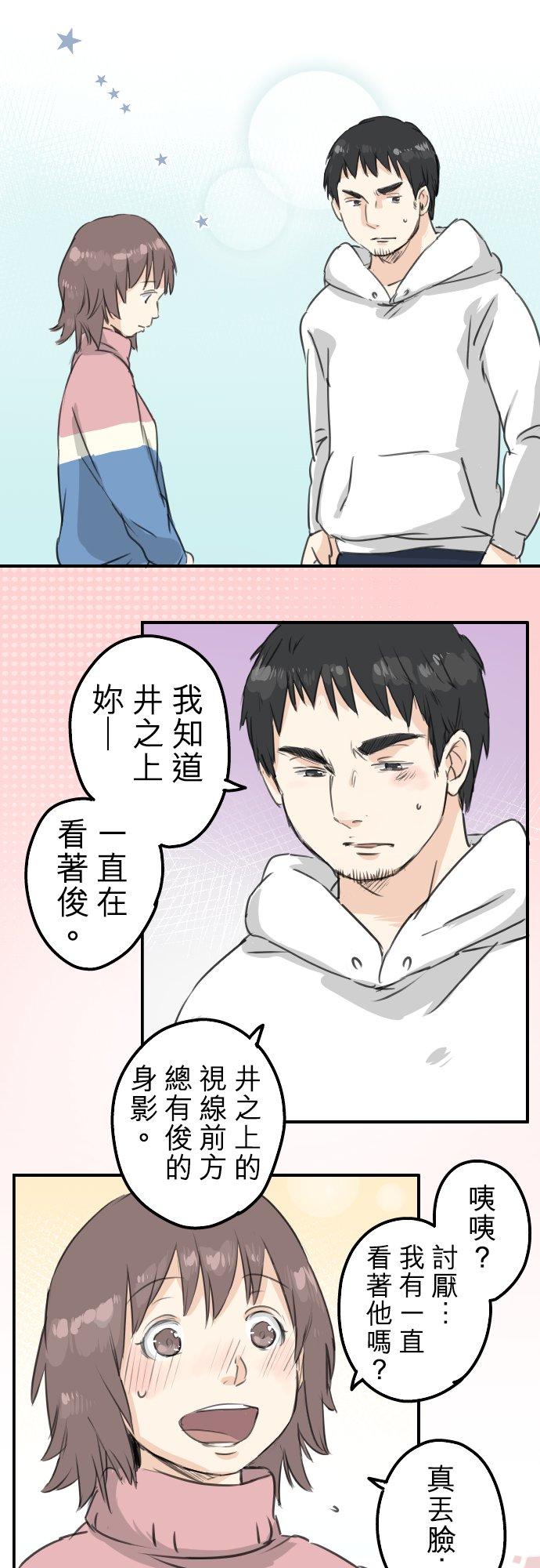 犬系男子恋爱中韩漫全集-第121话 不要偷吃喔（3）无删减无遮挡章节图片 