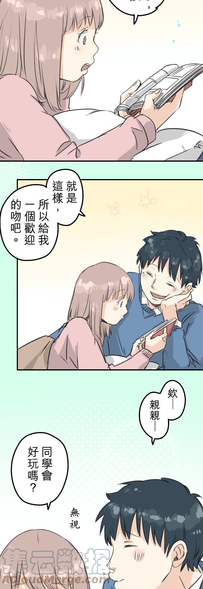 犬系男子恋爱中韩漫全集-第121话 不要偷吃喔（3）无删减无遮挡章节图片 