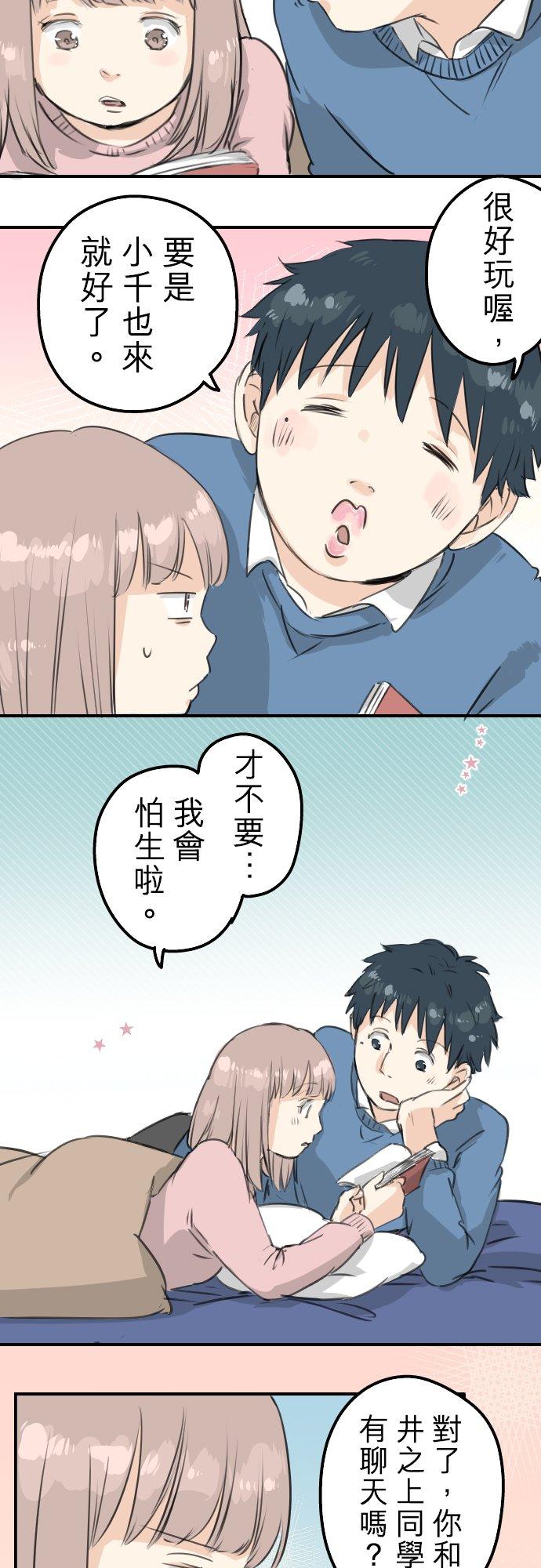 犬系男子恋爱中韩漫全集-第121话 不要偷吃喔（3）无删减无遮挡章节图片 