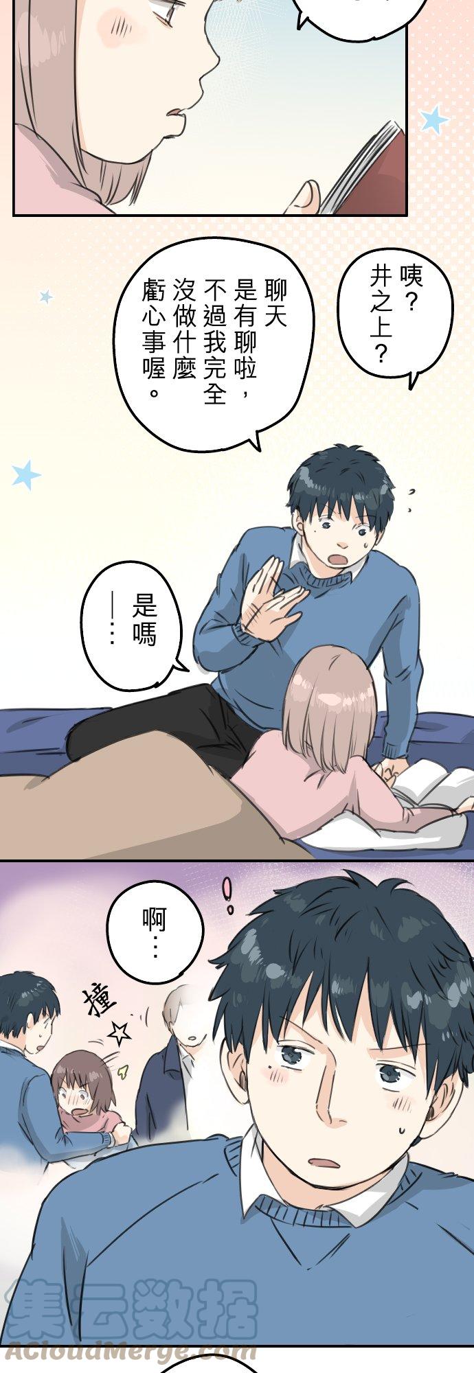 犬系男子恋爱中韩漫全集-第121话 不要偷吃喔（3）无删减无遮挡章节图片 