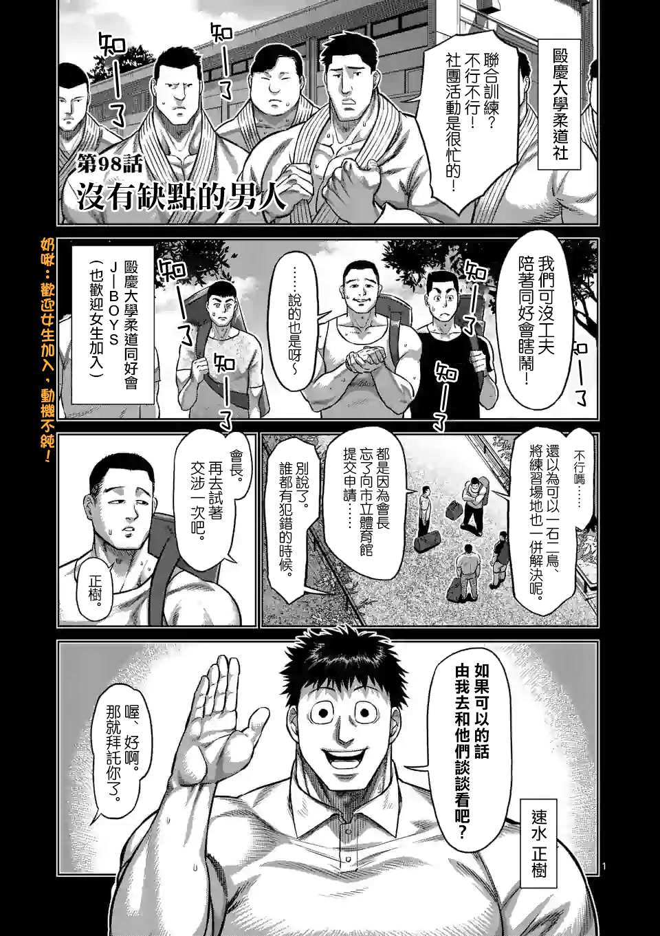 拳愿奥米伽韩漫全集-第98话 没有缺点的男人无删减无遮挡章节图片 