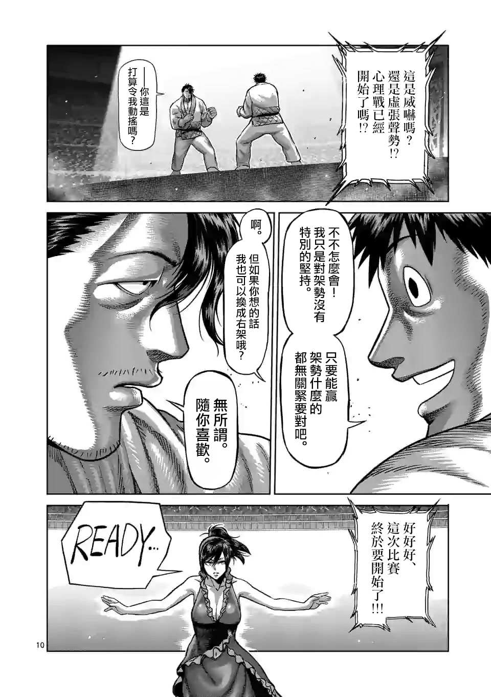 拳愿奥米伽韩漫全集-第98话 没有缺点的男人无删减无遮挡章节图片 