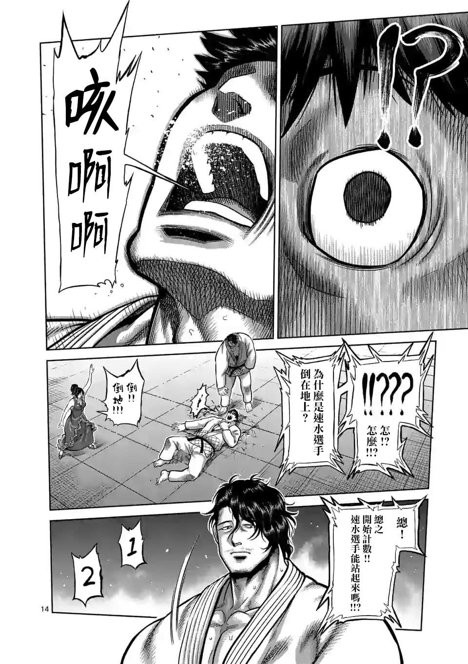 拳愿奥米伽韩漫全集-第98话 没有缺点的男人无删减无遮挡章节图片 
