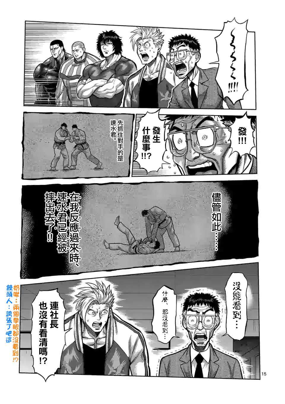 拳愿奥米伽韩漫全集-第98话 没有缺点的男人无删减无遮挡章节图片 