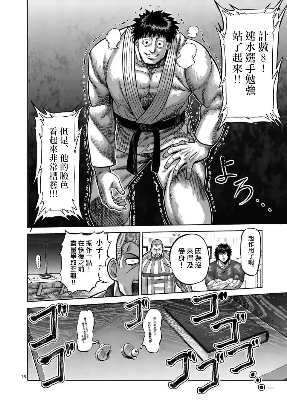 拳愿奥米伽韩漫全集-第98话 没有缺点的男人无删减无遮挡章节图片 