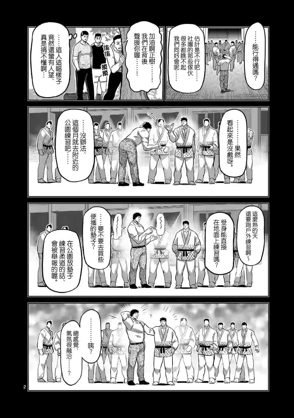 拳愿奥米伽韩漫全集-第98话 没有缺点的男人无删减无遮挡章节图片 