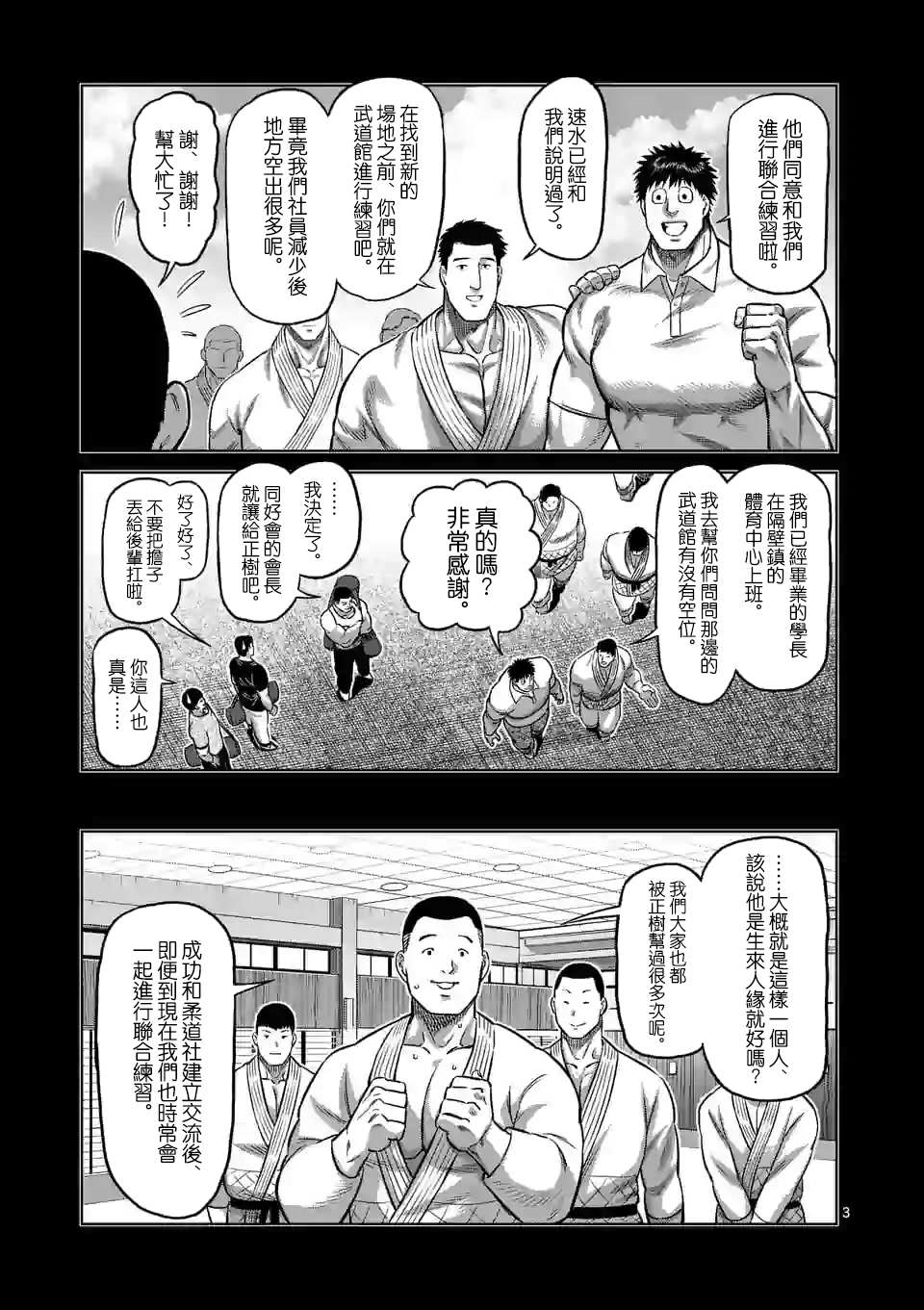拳愿奥米伽韩漫全集-第98话 没有缺点的男人无删减无遮挡章节图片 