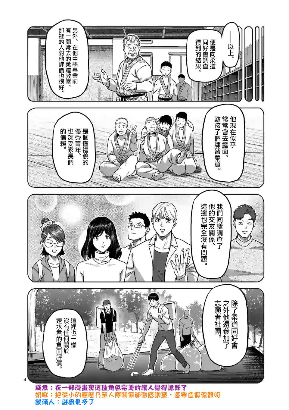 拳愿奥米伽韩漫全集-第98话 没有缺点的男人无删减无遮挡章节图片 