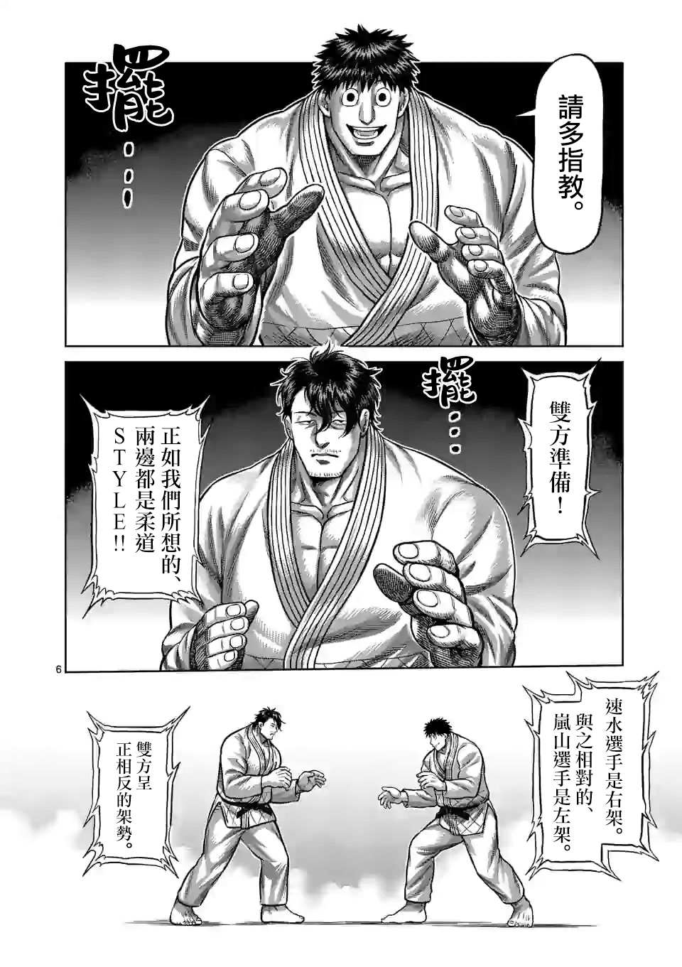 拳愿奥米伽韩漫全集-第98话 没有缺点的男人无删减无遮挡章节图片 