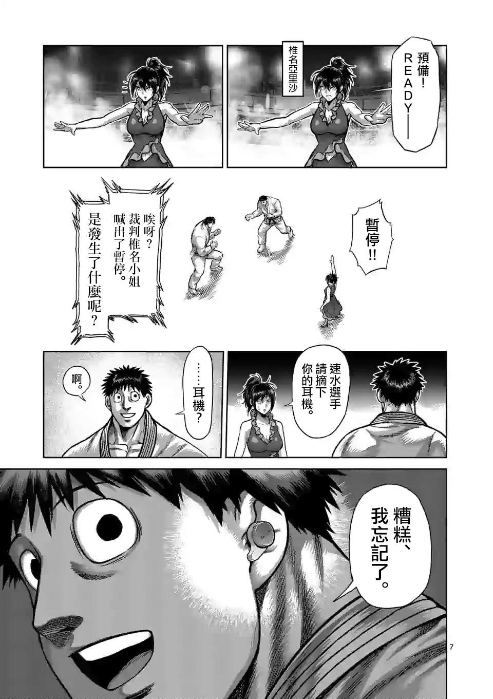 拳愿奥米伽韩漫全集-第98话 没有缺点的男人无删减无遮挡章节图片 