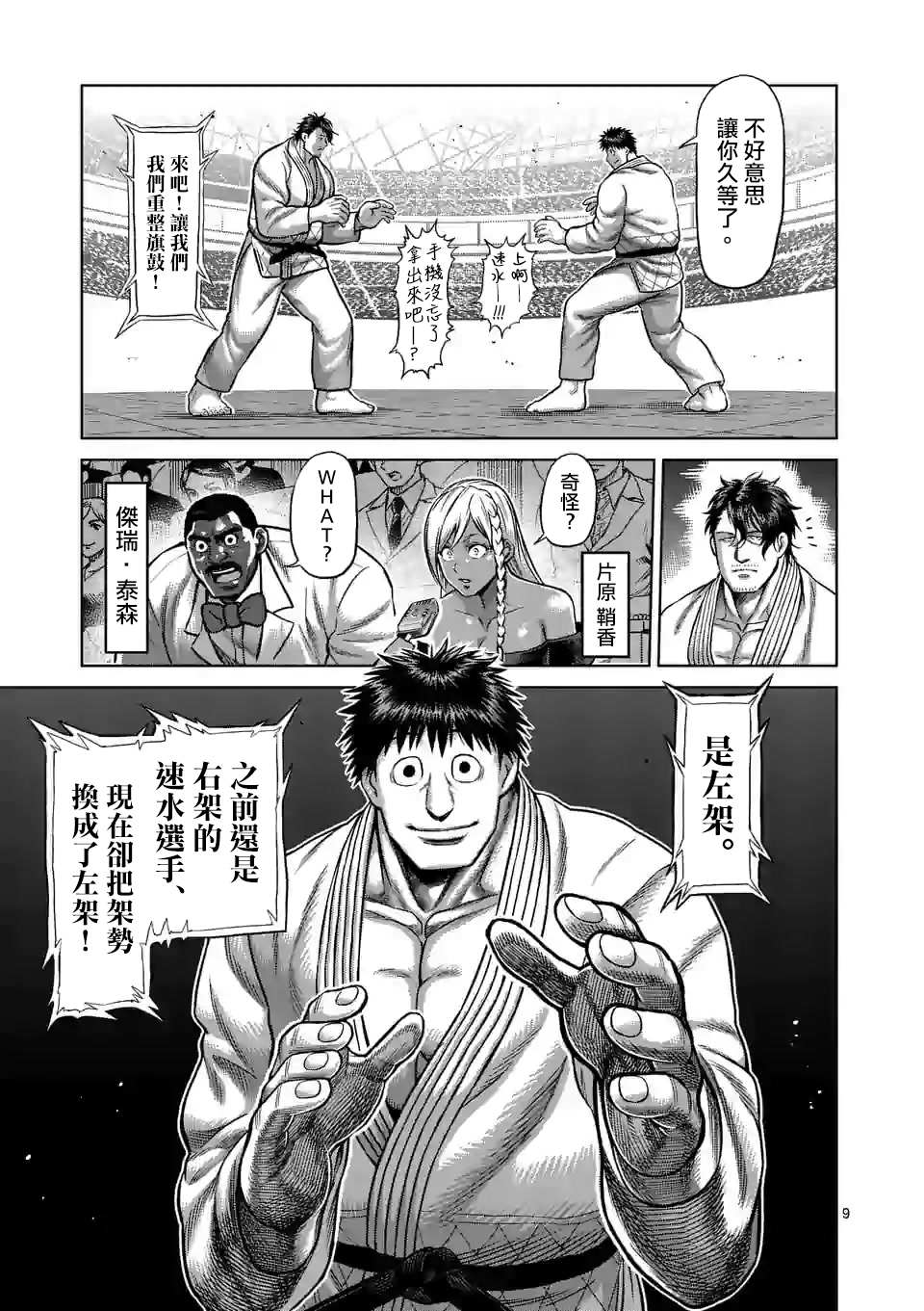 拳愿奥米伽韩漫全集-第98话 没有缺点的男人无删减无遮挡章节图片 