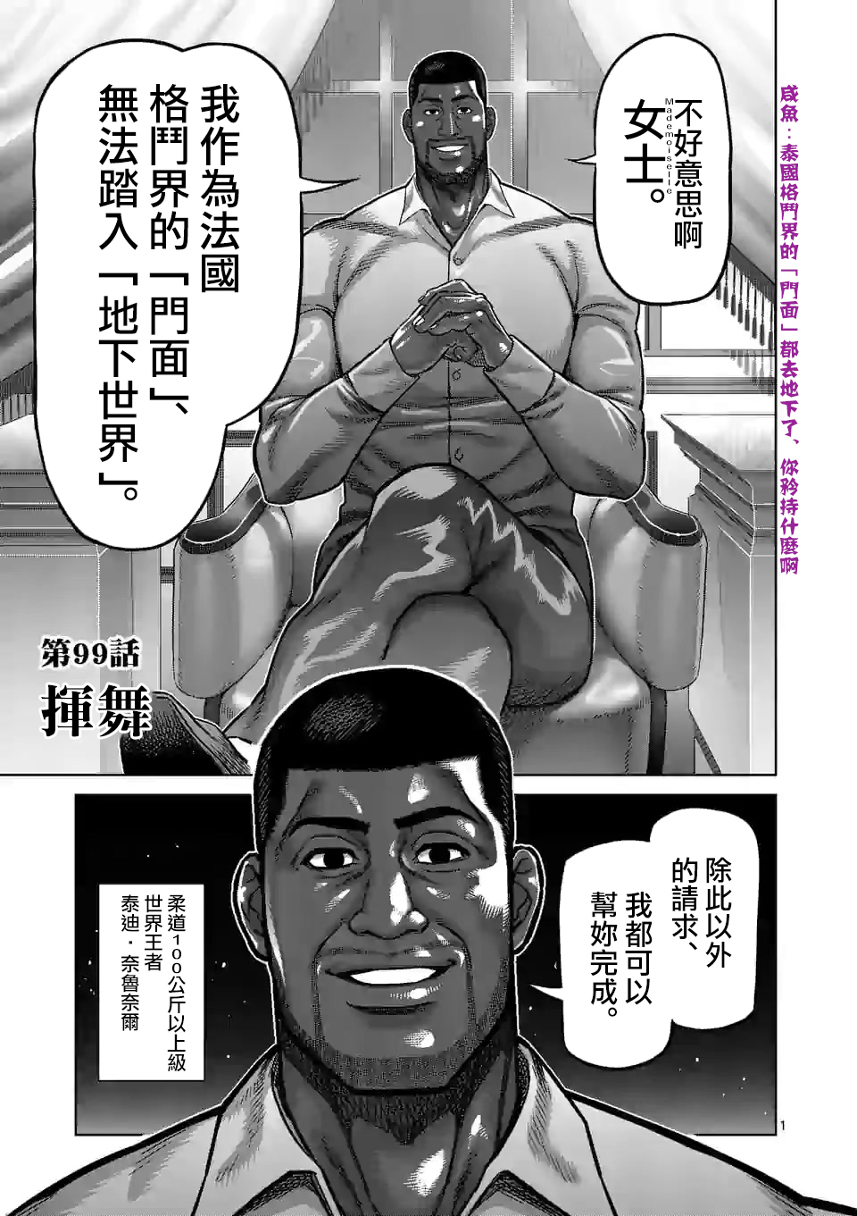 拳愿奥米伽韩漫全集-第99话 挥舞无删减无遮挡章节图片 