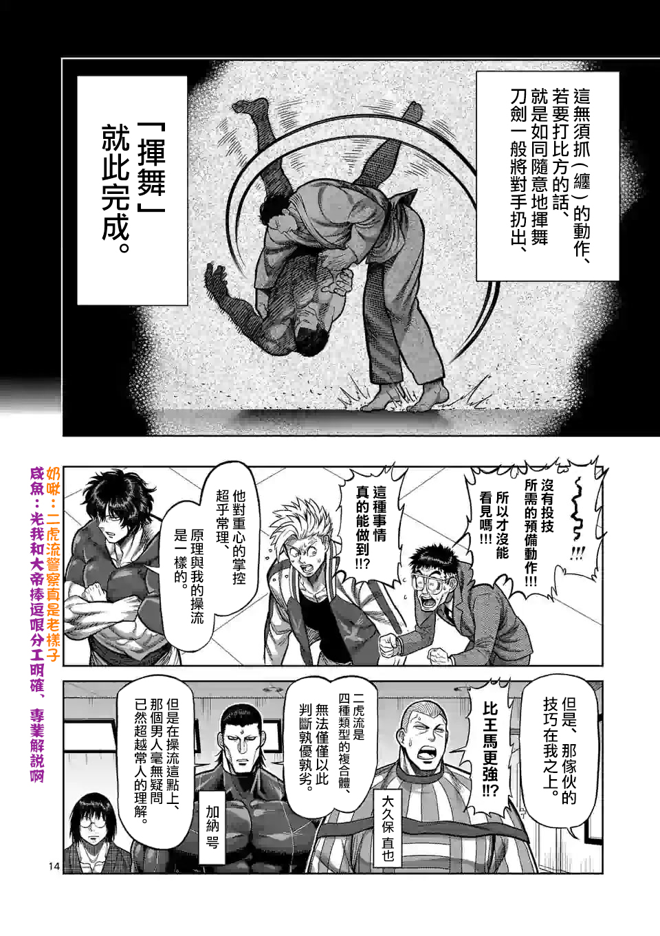 拳愿奥米伽韩漫全集-第99话 挥舞无删减无遮挡章节图片 