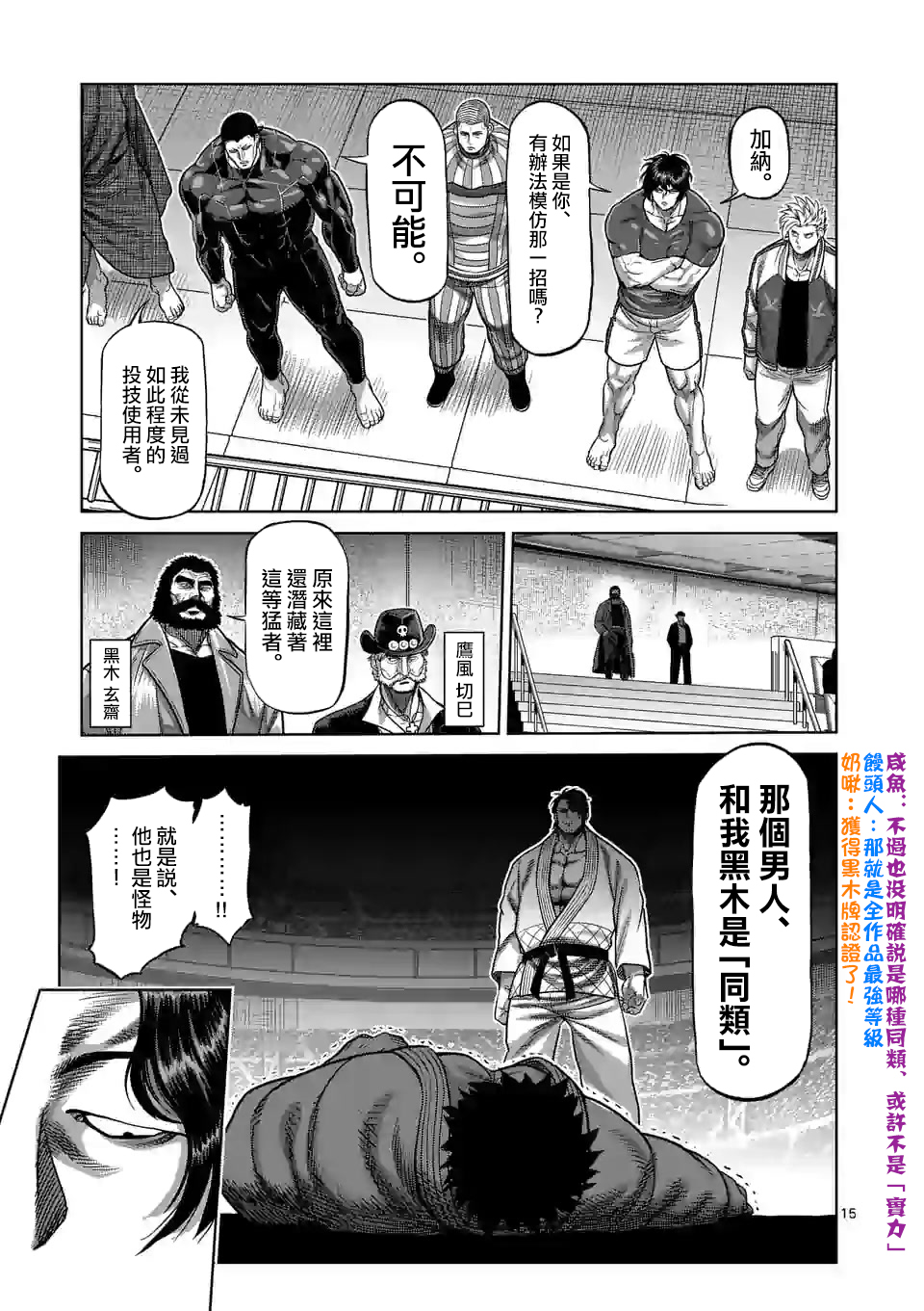 拳愿奥米伽韩漫全集-第99话 挥舞无删减无遮挡章节图片 