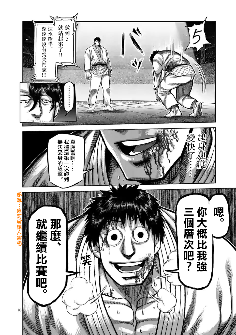 拳愿奥米伽韩漫全集-第99话 挥舞无删减无遮挡章节图片 