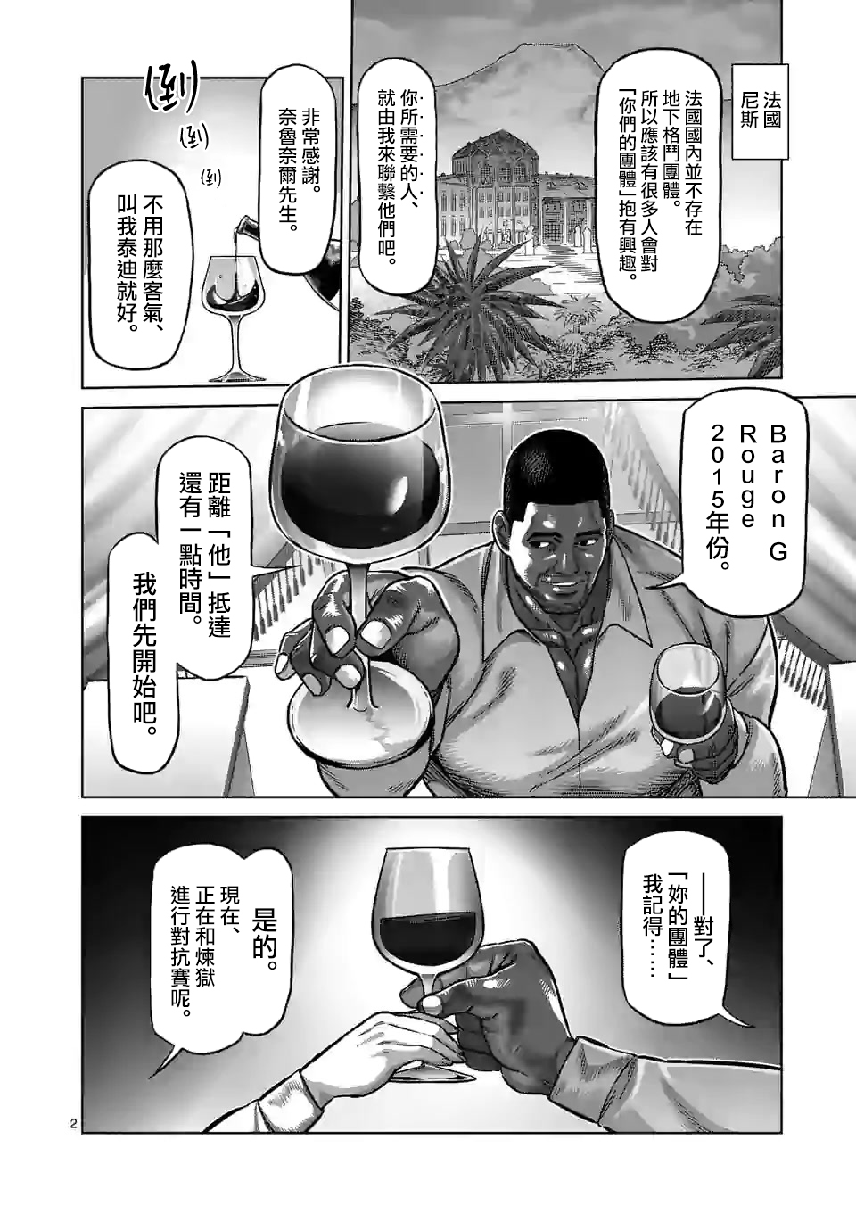 拳愿奥米伽韩漫全集-第99话 挥舞无删减无遮挡章节图片 