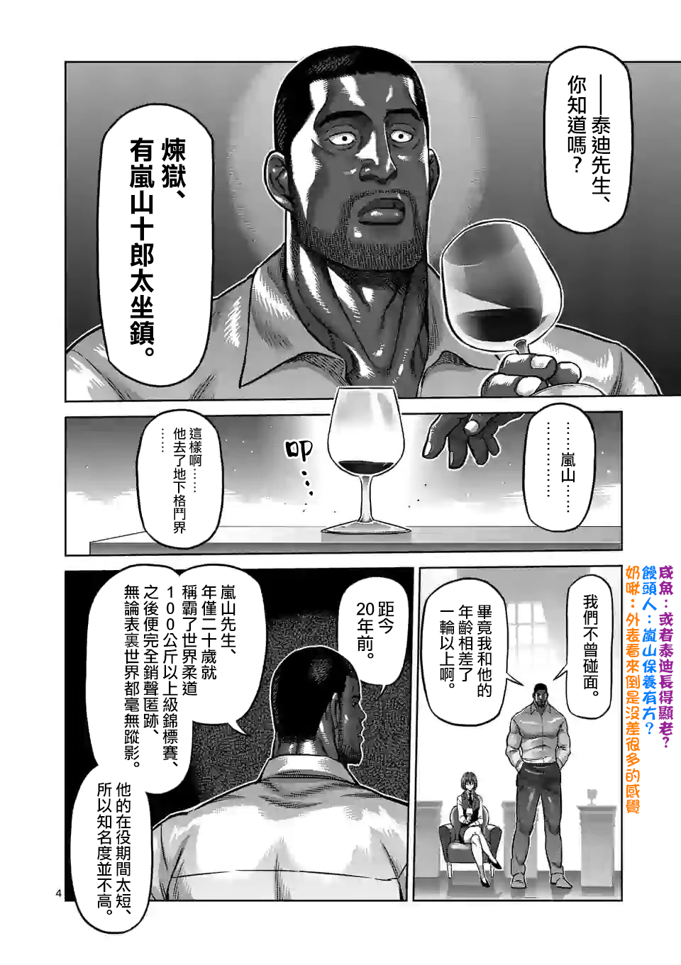 拳愿奥米伽韩漫全集-第99话 挥舞无删减无遮挡章节图片 