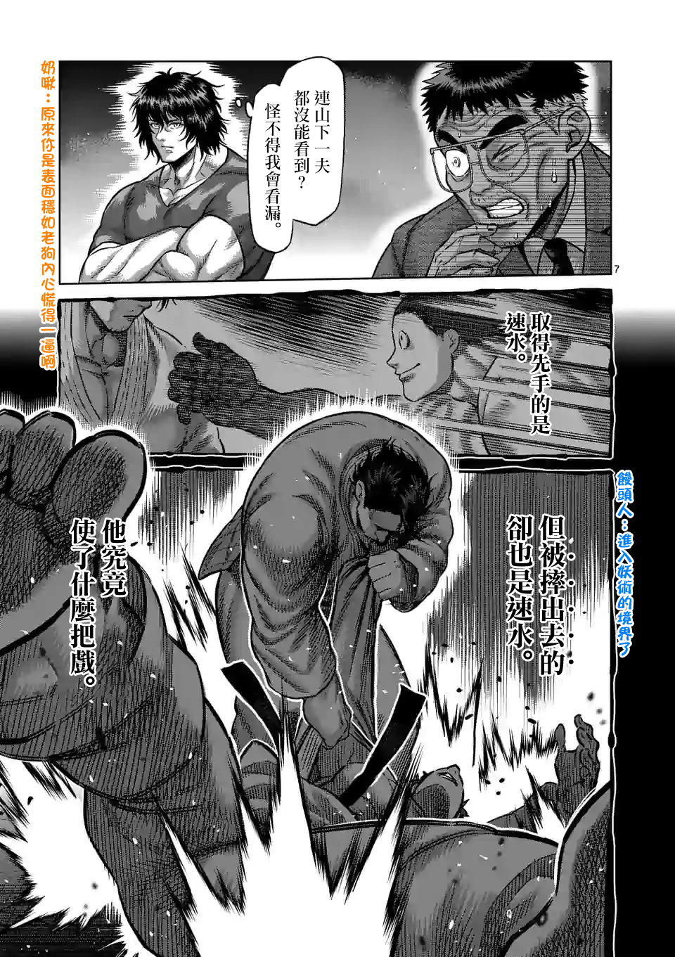 拳愿奥米伽韩漫全集-第99话 挥舞无删减无遮挡章节图片 