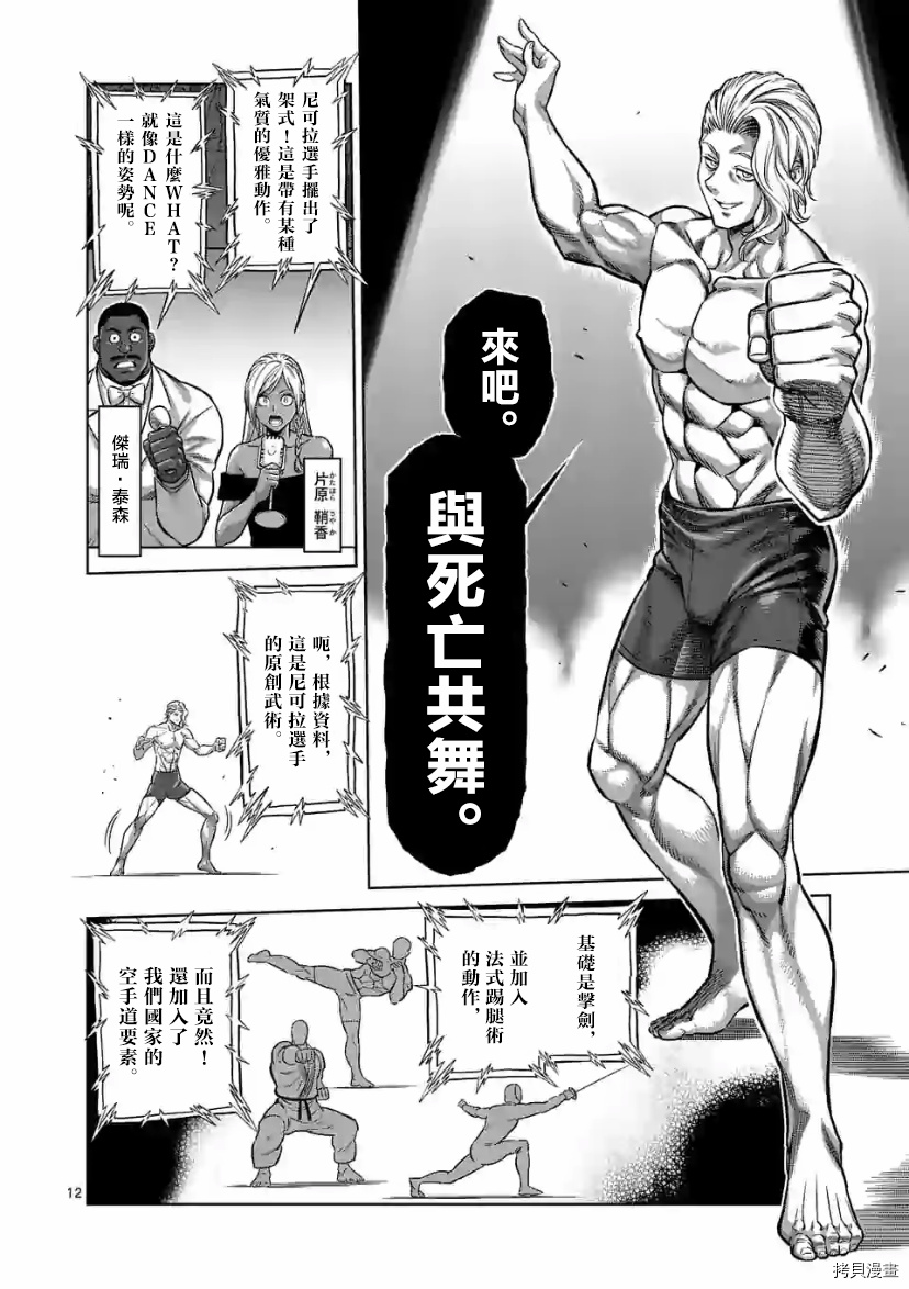 拳愿奥米伽韩漫全集-第105话无删减无遮挡章节图片 