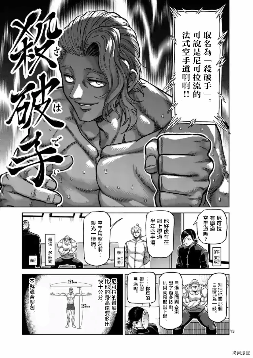 拳愿奥米伽韩漫全集-第105话无删减无遮挡章节图片 