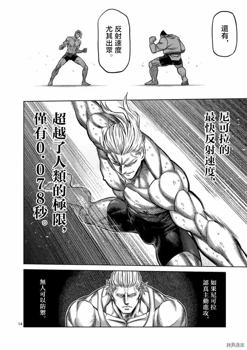 拳愿奥米伽韩漫全集-第105话无删减无遮挡章节图片 