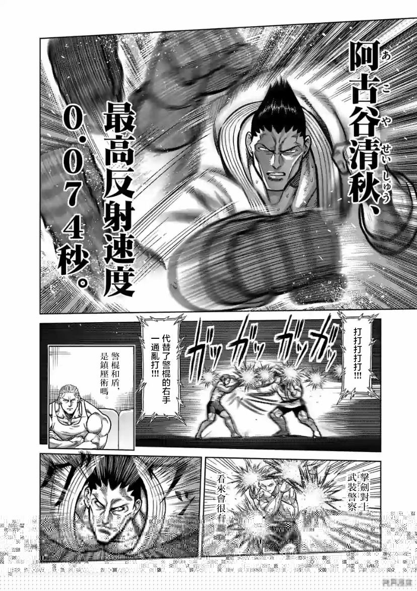 拳愿奥米伽韩漫全集-第105话无删减无遮挡章节图片 