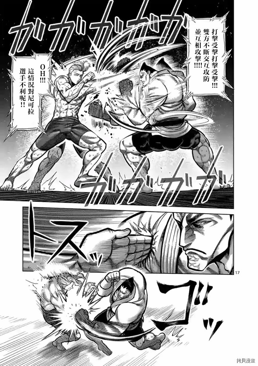 拳愿奥米伽韩漫全集-第105话无删减无遮挡章节图片 