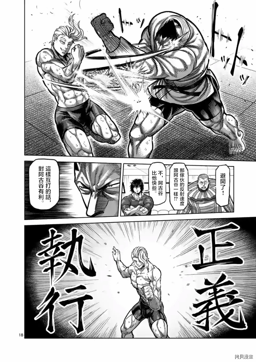 拳愿奥米伽韩漫全集-第105话无删减无遮挡章节图片 