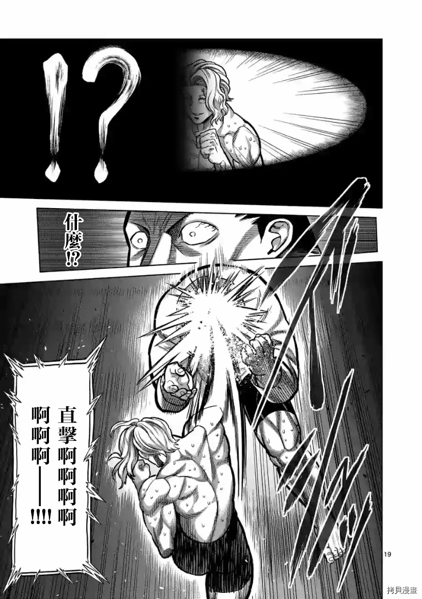 拳愿奥米伽韩漫全集-第105话无删减无遮挡章节图片 