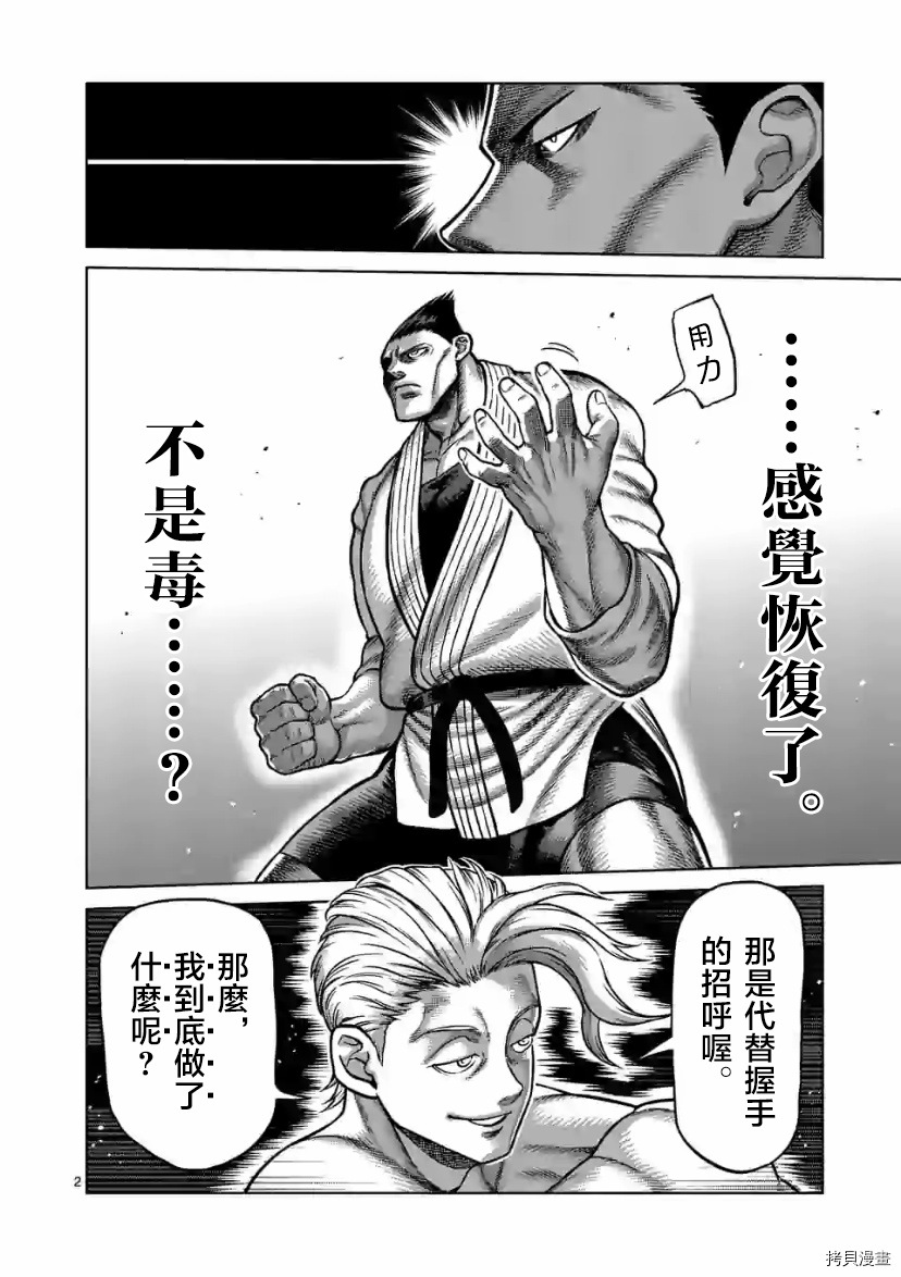 拳愿奥米伽韩漫全集-第105话无删减无遮挡章节图片 