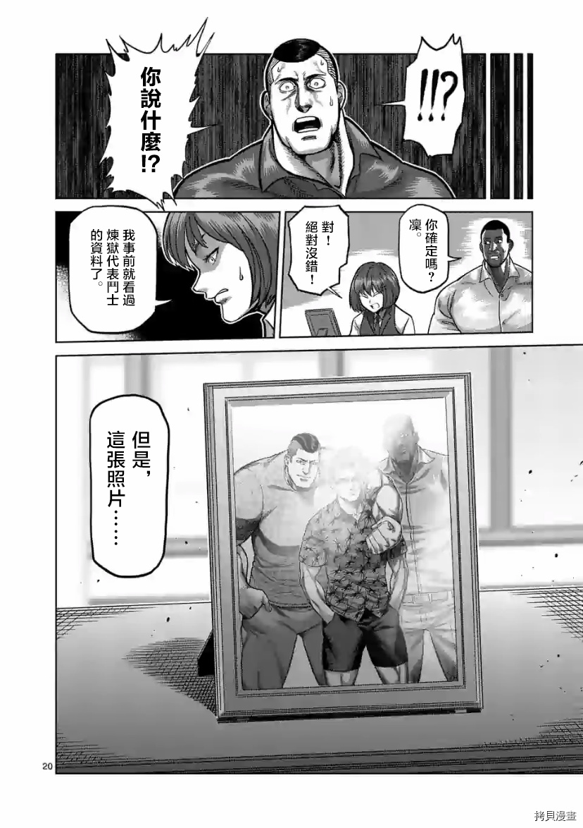 拳愿奥米伽韩漫全集-第105话无删减无遮挡章节图片 