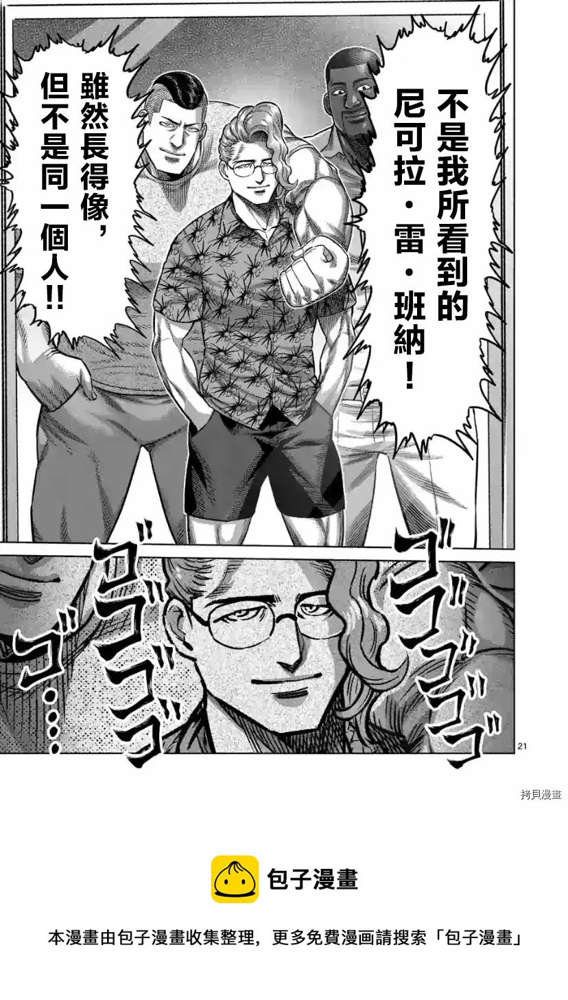 拳愿奥米伽韩漫全集-第105话无删减无遮挡章节图片 