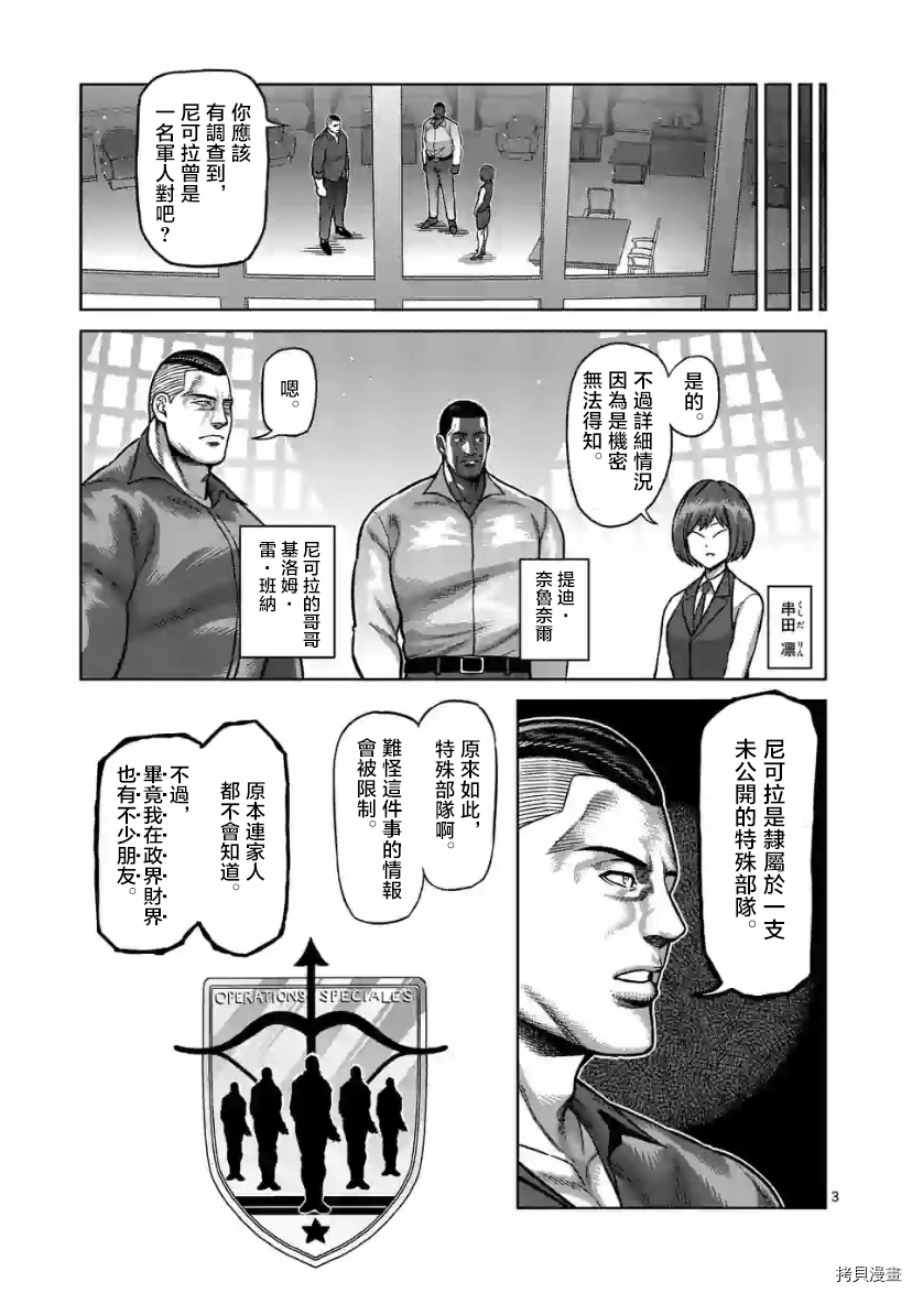 拳愿奥米伽韩漫全集-第105话无删减无遮挡章节图片 